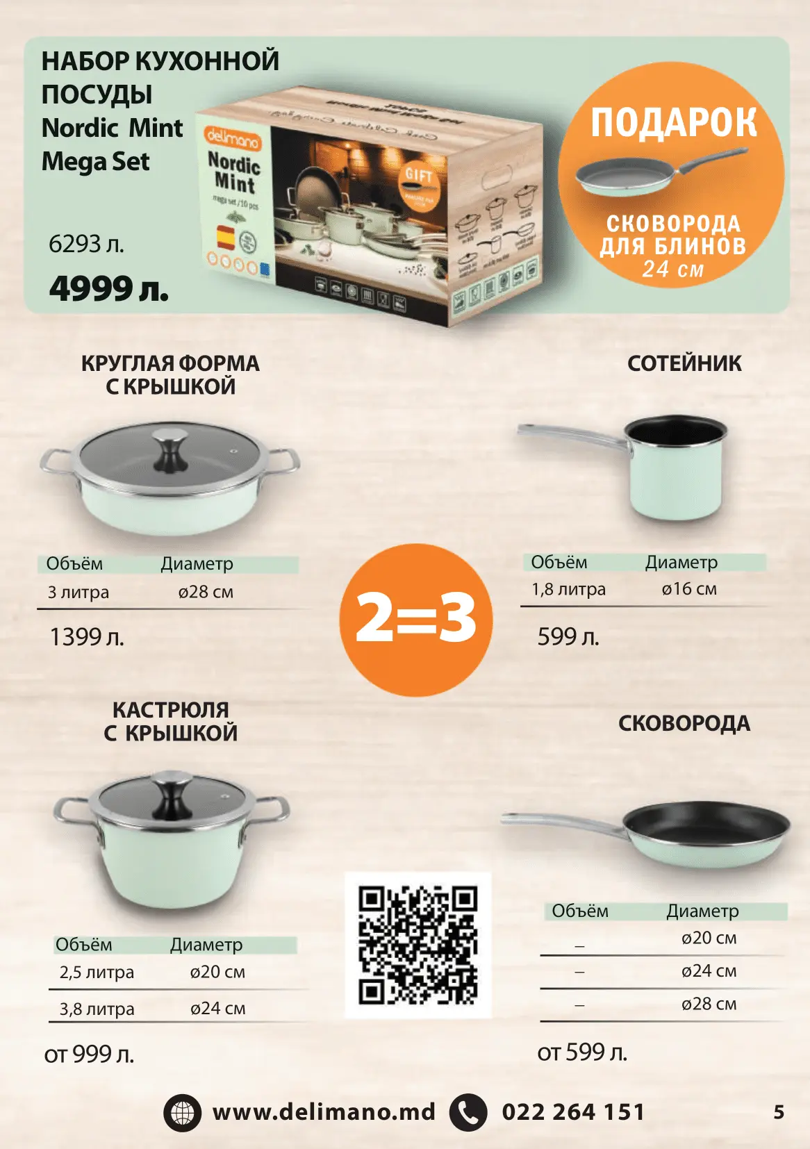 katalog-sentyabr-oktyabr-2025-05.webp