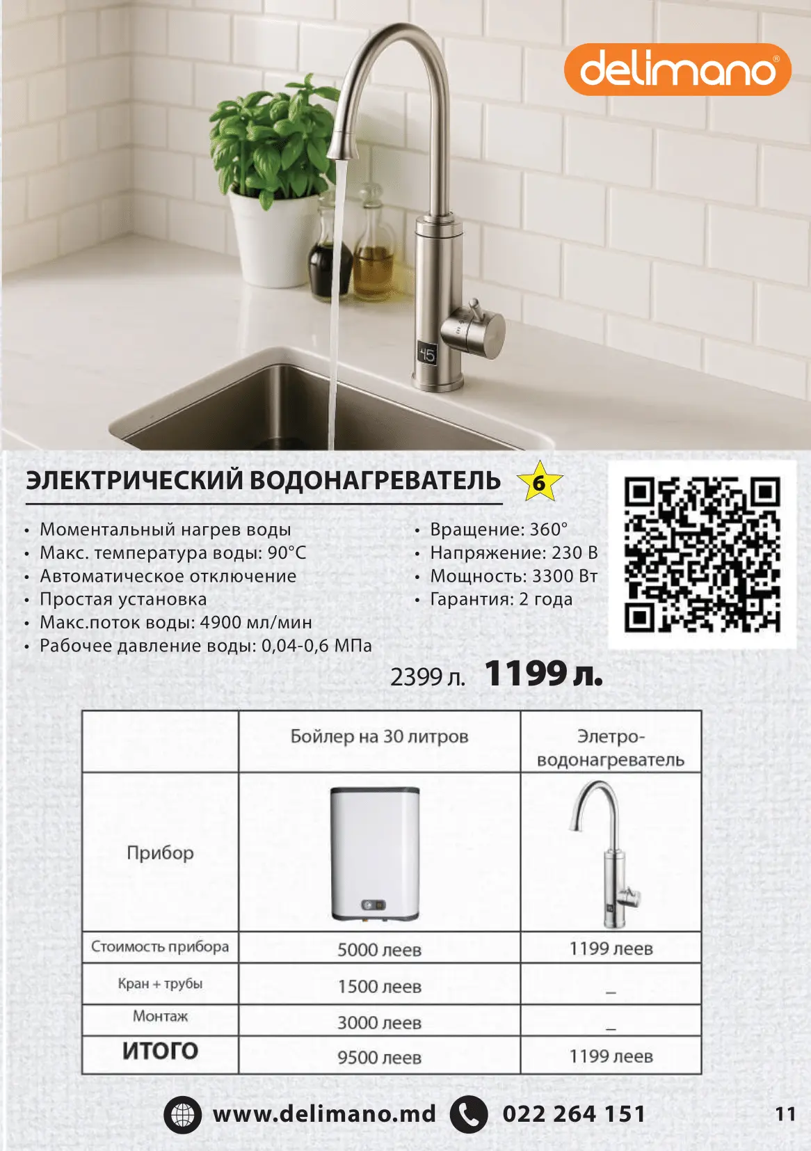 katalog-sentyabr-oktyabr-2025-11.webp