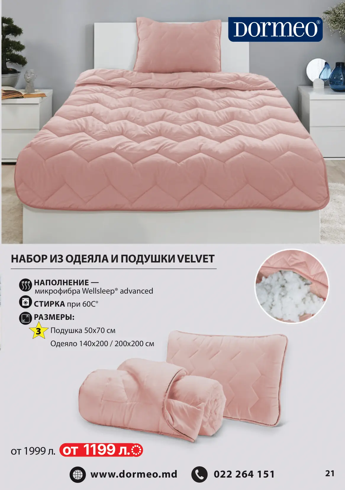 katalog-sentyabr-oktyabr-2025-21.webp