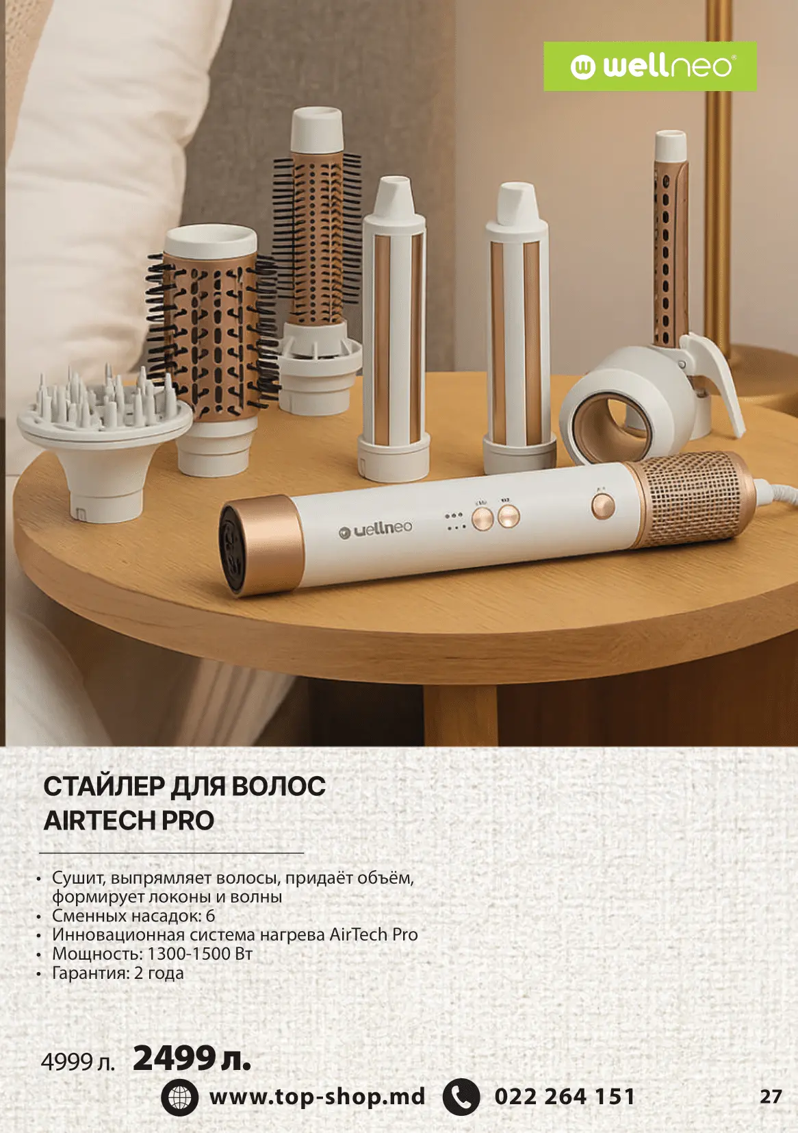 katalog-sentyabr-oktyabr-2025-27.webp