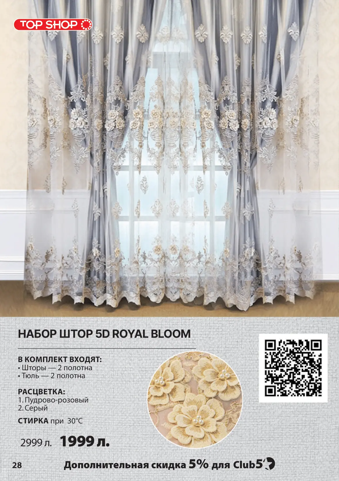 katalog-sentyabr-oktyabr-2025-28.webp