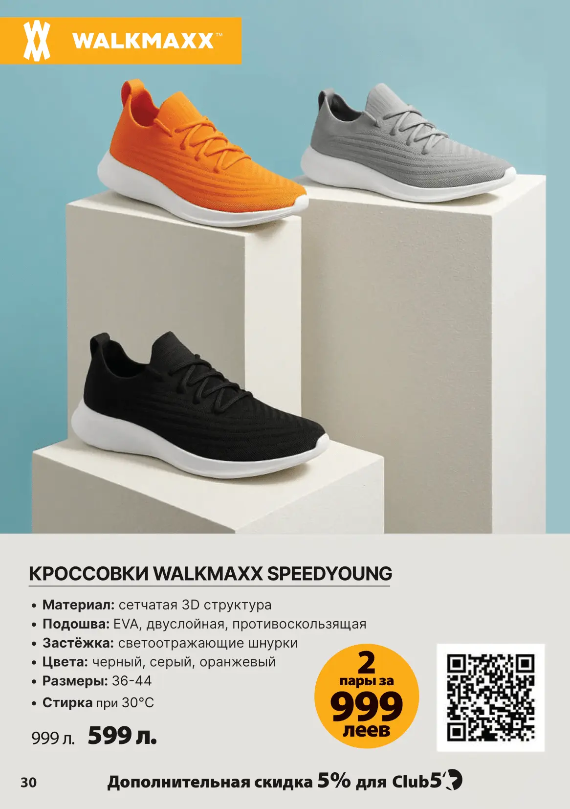 katalog-sentyabr-oktyabr-2025-30.webp